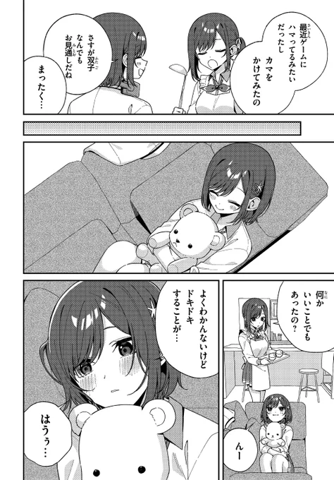 双子のトーク、お楽しみください。

----
コミカライズ版
「双子まとめて『カノジョ』にしない?」
#ふたごま 

もちろんあります、ツイントーーク!
可愛すぎる宇佐見姉妹。
学校で今度はどうなる……!?

次回の更新は5月9日予定!!

ぜひぜひ「アライブ+」でチェック!!

カドコミ… 