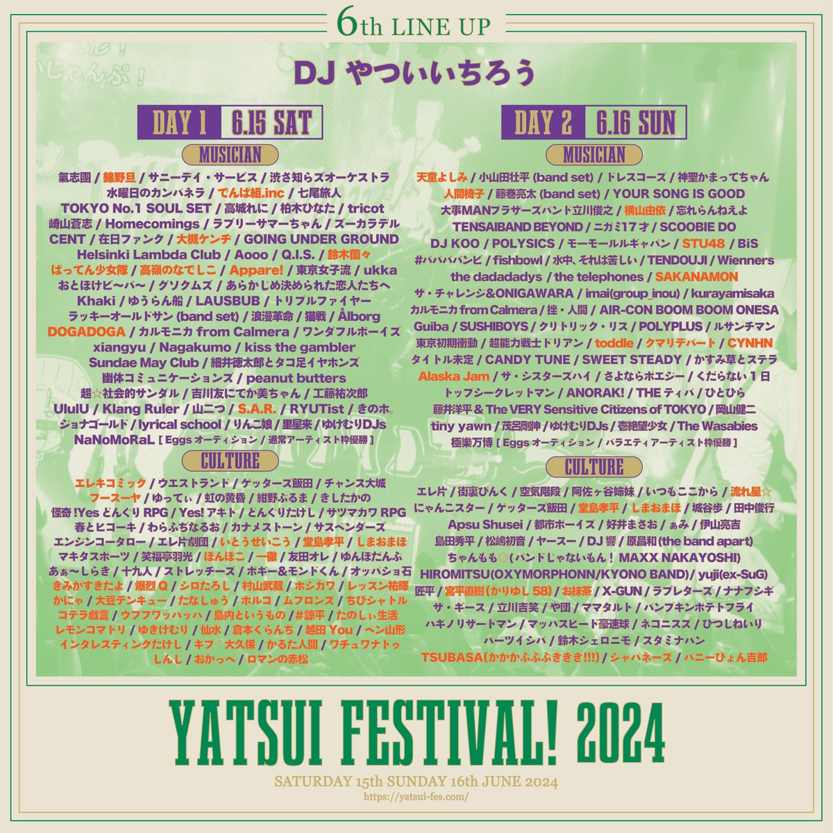 'YATSUI FESTIVAL! 2024'、第6弾出演者でSAKANAMON、CYNHN、堂島孝平、Appare!、Alaska Jam、大槻ケンヂら61組発表 skream.jp/news/2024/05/y… #やついフェス