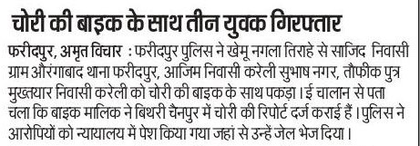 #UPPolice #UPPInNews #UPPoliceInNews