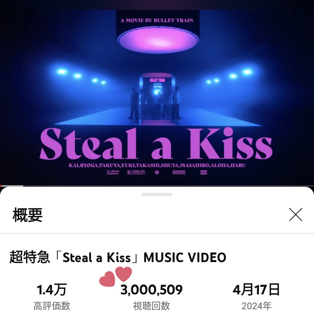 「Steal a Kiss」MV300万回再生
おめでとうございます🎉
#ステキス_超特急
#Justlike_超特急
#超特急
超特急「Steal a Kiss」MUSIC VIDEO youtu.be/1maL_bJe5u8?si…