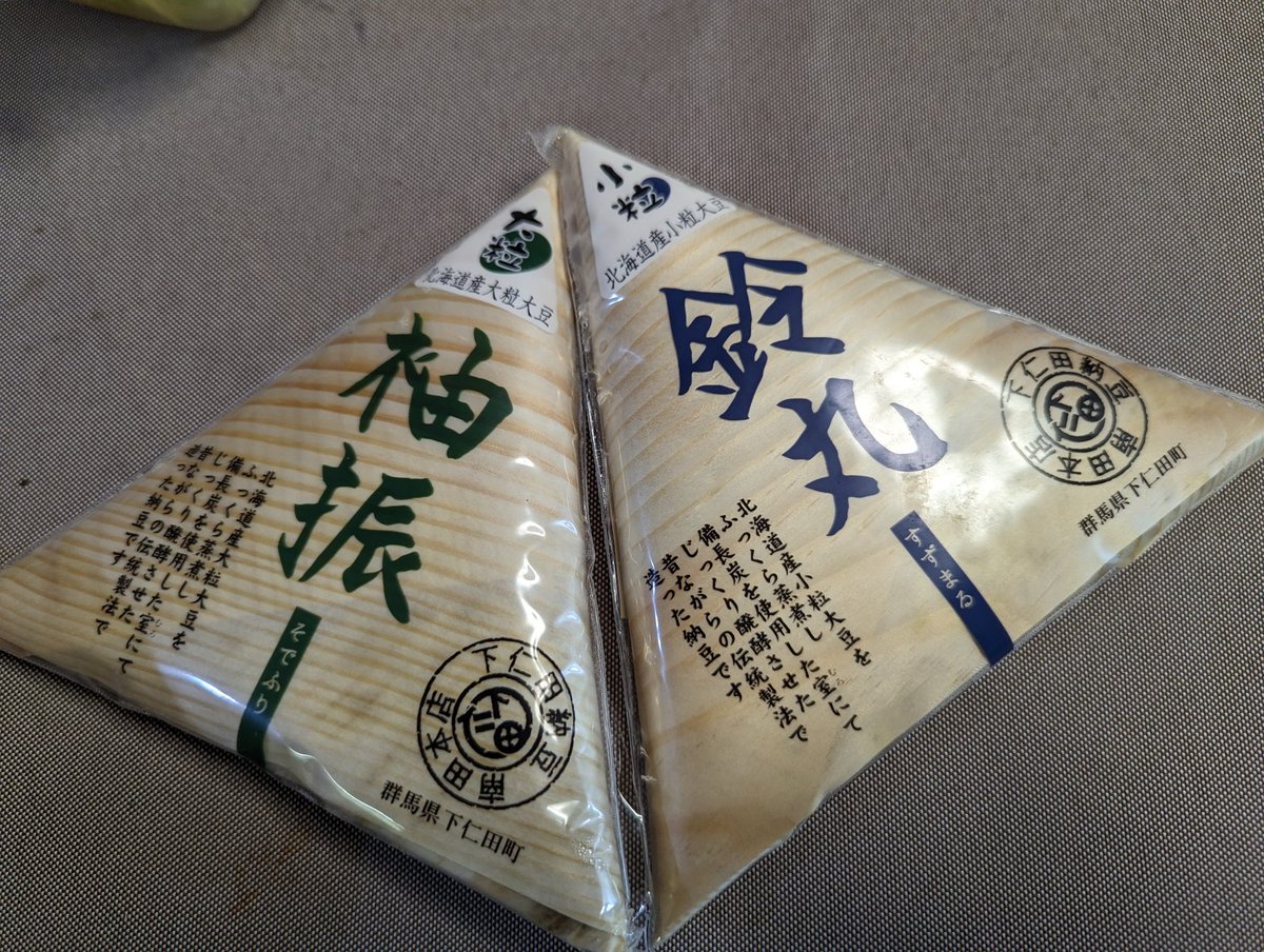 嫁がネットで見たこだわりの納豆を食べたいというので仕事帰りに高級スーパーで買ってきた。店にあった大粒と小粒買ってきたので食べたけど、バカ舌にいつもの納豆との違いは分かりませんでした。添付の有機辛子は美味しかった。