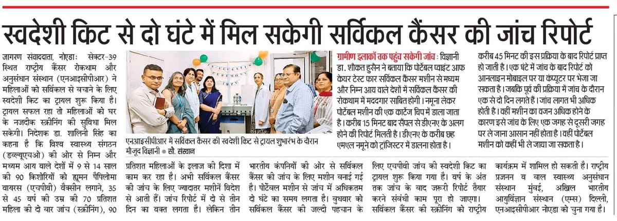 ICMR-NICPR commenced the testing phase of validation study of indigenous HPV tests for #CervicalCancer screening in collaboration with @IARCWHO @icmrnirrch
This step will accelerate our fight against #CervicalCancer elimination for which WHO has set a target for 2030.