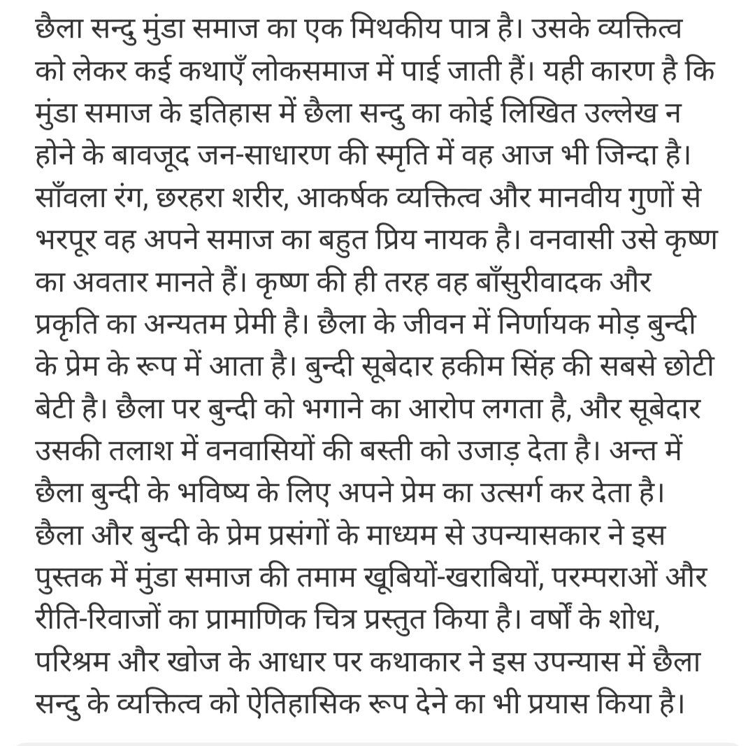 Day 1688 : of posting covers of book. 
No explanation, No reviews, just the covers. 
📚 मंगल सिंह मुण्डा कृत उपन्यास ' छैला सन्दु ' 🍁🍁
#hindinovelsworld  ...  #हिंदीकेउपन्यास 
#hindibooks #hindiworld 
Inspired by  @gulrayys and
@rekha_bhardwaj
#हिंदीकेउपन्यास