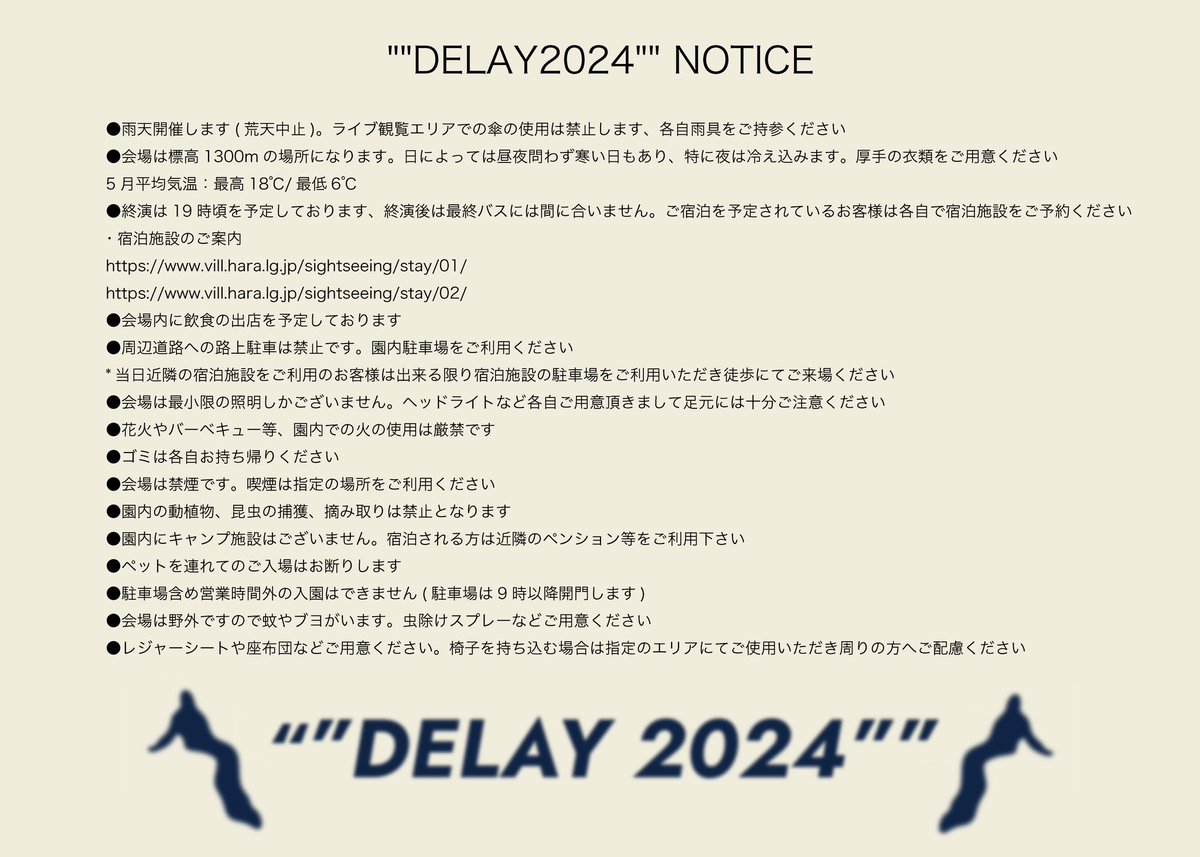 5月11日(土)''DELAY 2024'' のタイムテーブルを公開します。 注意事項もあわせてご確認ください。 長野県八ヶ岳自然文化園 コンサート広場 開場14:00 / 開演 15:00 ogreyouasshole.com/live/2880