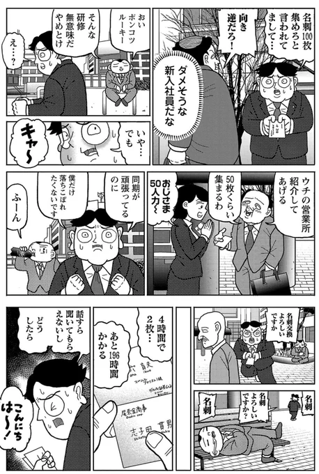 漫画「新入社員の名刺配り」2/2#明日クビになりそう 