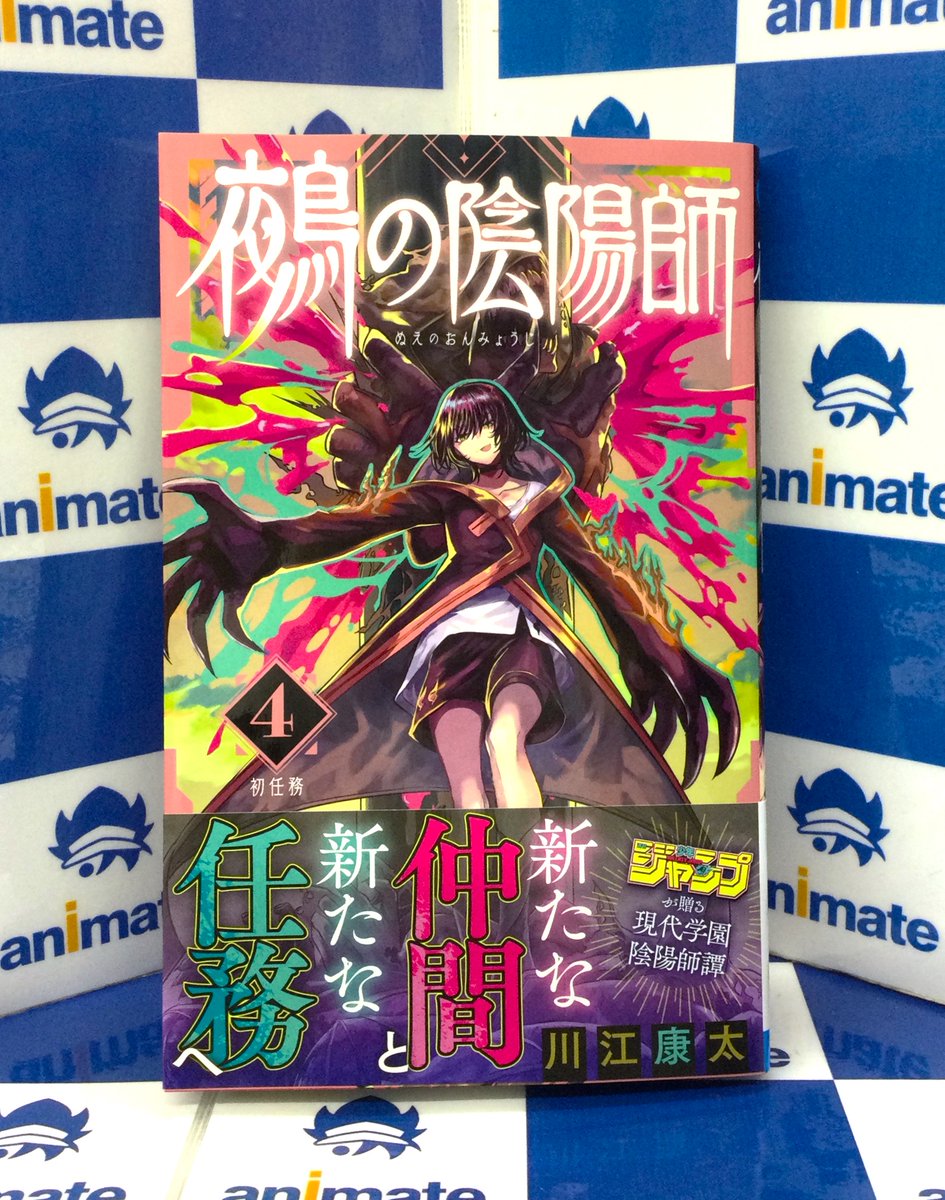 カグラバチ 2巻』 🎁アニメイト特典：イラストカード 『暗号学園の