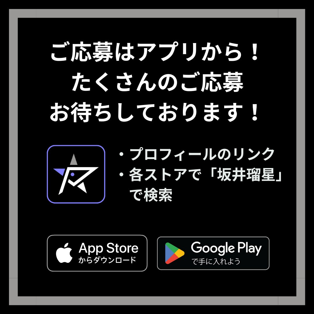 瑠星騎手がフォーエバーヤング号とUAEダービーを制したことを記念して、2名様にサイン入りタンブラーをプレゼントいたします！

応募方法はアプリ内のinformationをご確認ください！

#坂井瑠星
#rsjockeyroom
#rsジョッキールーム