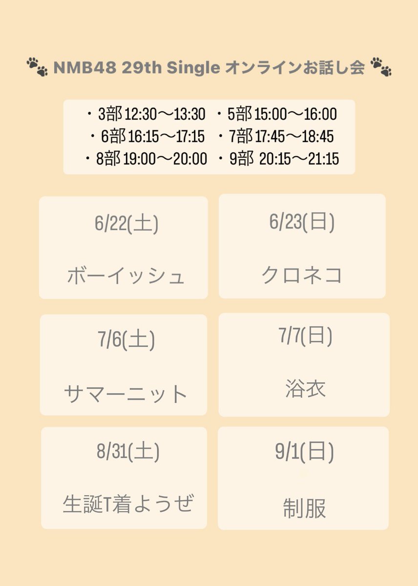 #NMB48 29枚目シングル 「#これが愛なのか？」イベント受付がスタートしました🐈‍⬛🌟

 大阪の握手会たくさん完売してた🥹！
ありがとうございます...♡！

関東も会いたいな、写メも撮ろうね☝🏻🎀
オンラインも、待ってます!!

◾︎ store.universal-music.co.jp/event-list/nmb