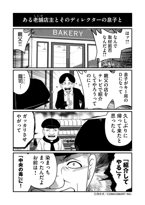 「反逆コメンテーターエンドウさん」最新話更新…。テレビ番組Dになって帰って来た息子…実家の店を「紹介してやる」の声に、父は。 