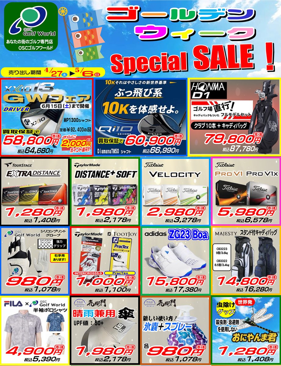 OSCGolfWorld's tweet photo. ⛳ゴルフシューズやキャディバッグのセール商品増えました!!🏌
是非、お立ち寄りください。😊
■OSCゴルフワールド川崎鹿島田店
オリンピック川崎鹿島田店隣接
■OSCゴルフワールド東戸塚店
オリンピックおりーぶ東戸塚店内
■OSCゴルフワールド高井戸店
オリンピック高井戸店内
#ゴルフシューズ #GW https://t.co/sMg2ytbZvv