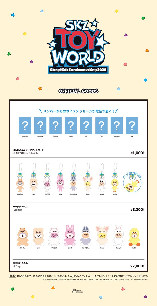 Stray Kids Fan Connecting 2024 “SKZ TOY WORLD” オフィシャルグッズ事後通販決定！🧸🤖 🗓販売期間 5/2(木)13:00~5/12(日)23:59 詳細はこちらから👇 straykidsjapan.com/info/archive/?… #StrayKids #スキズ #SKZ_FanConnecting #SKZ_TOY_WORLD