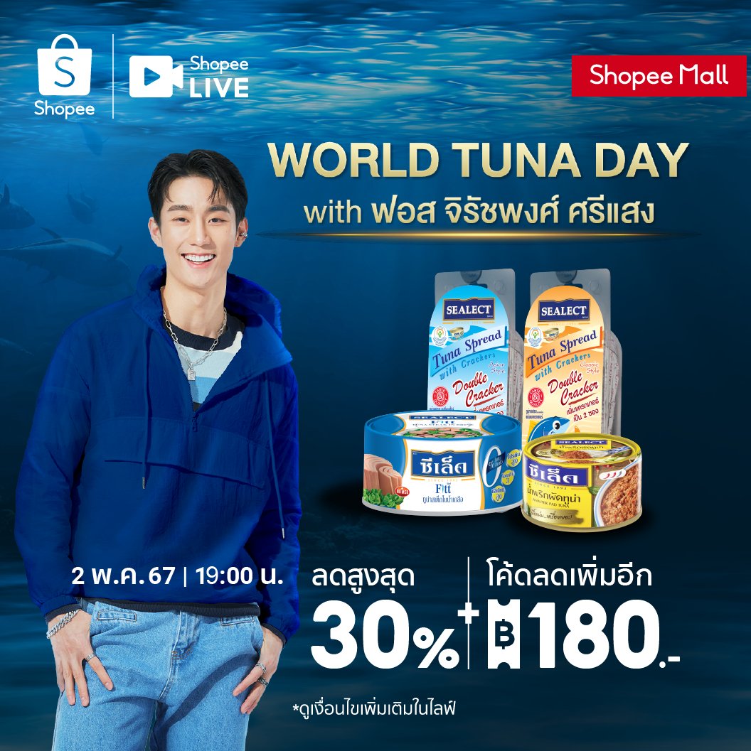 ◟✧· 𝓣𝙧𝙚𝙣𝙙 𝓐𝙡𝙚𝙧𝙩 ᰔ ˊˎ- ꒰🐟꒱ ' Sealect World Tuna Day ' #fforce_ @fforcejs ✨ #️⃣ SEALECTxFORCE 🔡 FORCE LOVE SEALECT 🗓️ : Today 🕖 : 7 PM | Start trending 6.30 PM (Gmt+7) 🔴 Shopee : SEALECT Official 📎 th.shp.ee/Muuppep #FOLARIS #เจ้าพวกจองหองพองขน