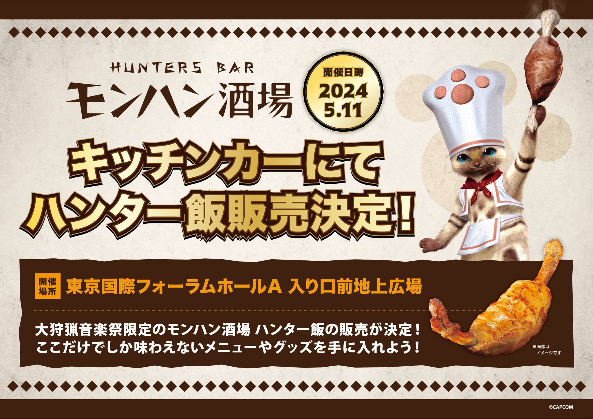 モンスターハンター×kakina 狩会　酒場　イベント　体育祭　文化祭　48枚 モンスターハンター×kakina 狩会酒場イベント体育祭文化祭48枚