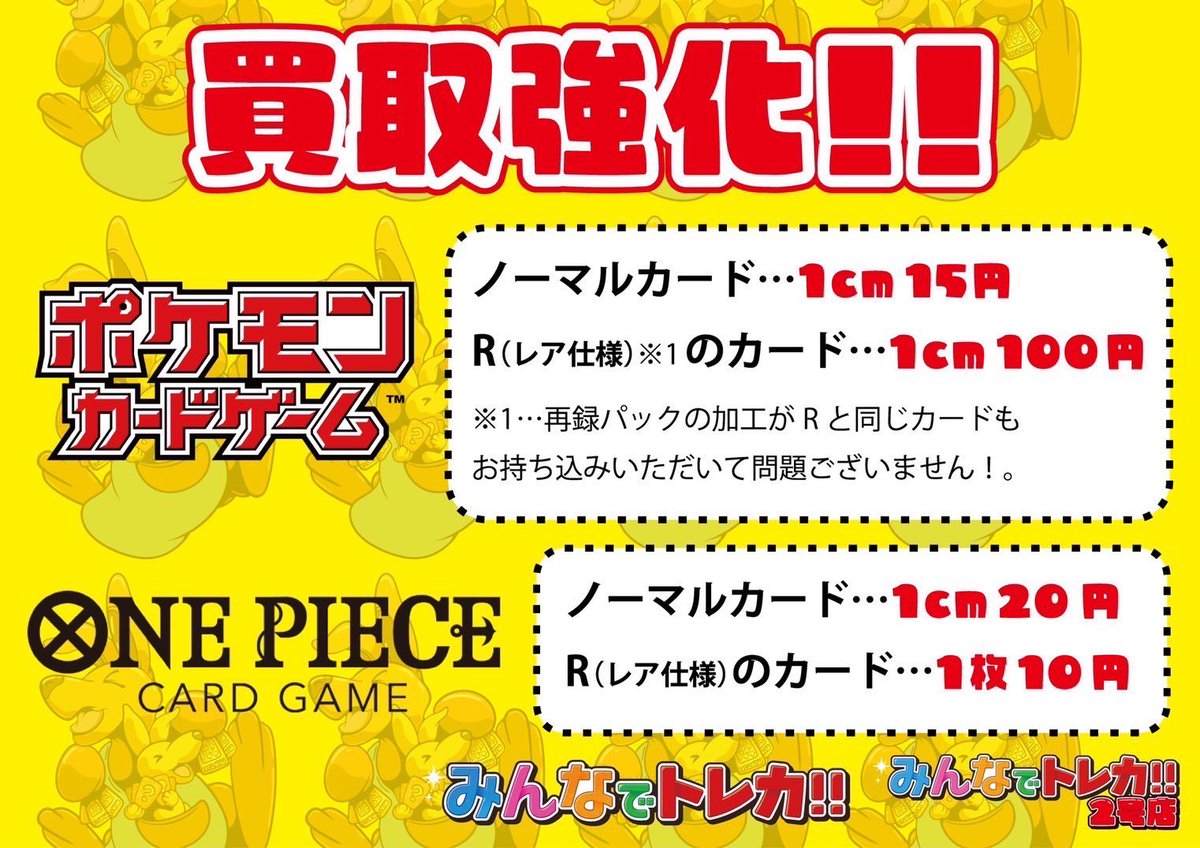 🔥【cm強化買取情報】🔥 -ポケモンカード- ノーマルカード 1cm 15円 R