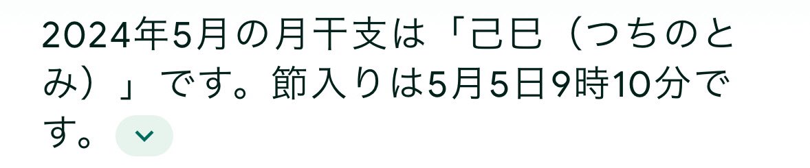 この5日(日)は60日に一度の弁天様のご縁日、己巳(つちのとみ)という日です。 また、5月の月干支も己巳。 5月5日は今年で一番と言ってもいいほど弁天様にご縁のある日です😊 どうぞお近くの弁天様へお参りされ、ぜひ無動寺弁天堂にもお足をお運びください。 13時から護摩供です。