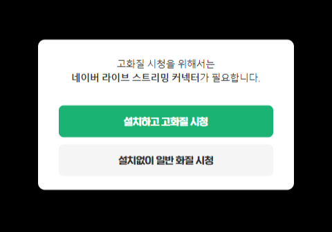 pc로 치지직 보시는 분들은 그리드 설치하세요~