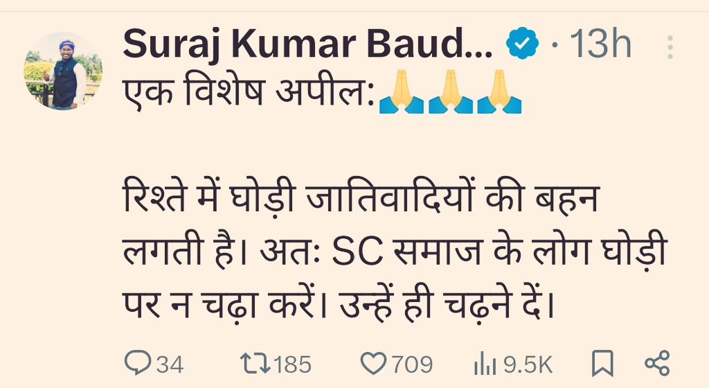 कुछ Ultra लेवल के ज्ञानी कह रहे हैं कि मेरा ये पोस्ट महिला विरोधी है। कैसे महाराज? आप लोगों को एससी समुदाय का उत्पीड़न छोड़कर हर जगह क्रांति लानी है। मैंने कुछ गलत कहा क्या? घोड़ी जातिवादियों की बहन है। इसलिए SC लोग घोड़ी पर न चढ़े। उन्हें ही चढ़ने दें।