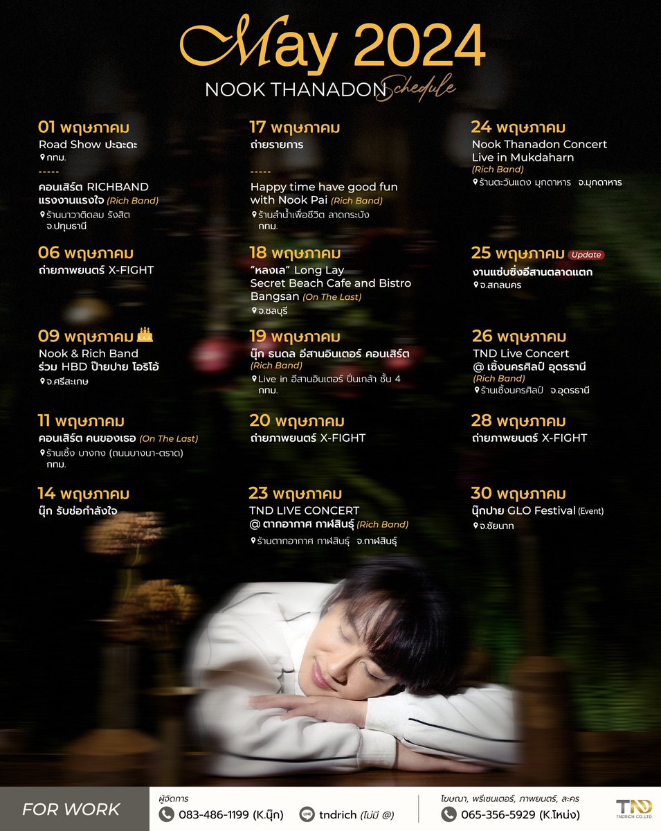 🌟Update🌟
Nook Thanadon's Schedule
May, 2024🌦️☔️

#นุ๊กธนดล #NookThanadon
#NookThanadonOfficial
