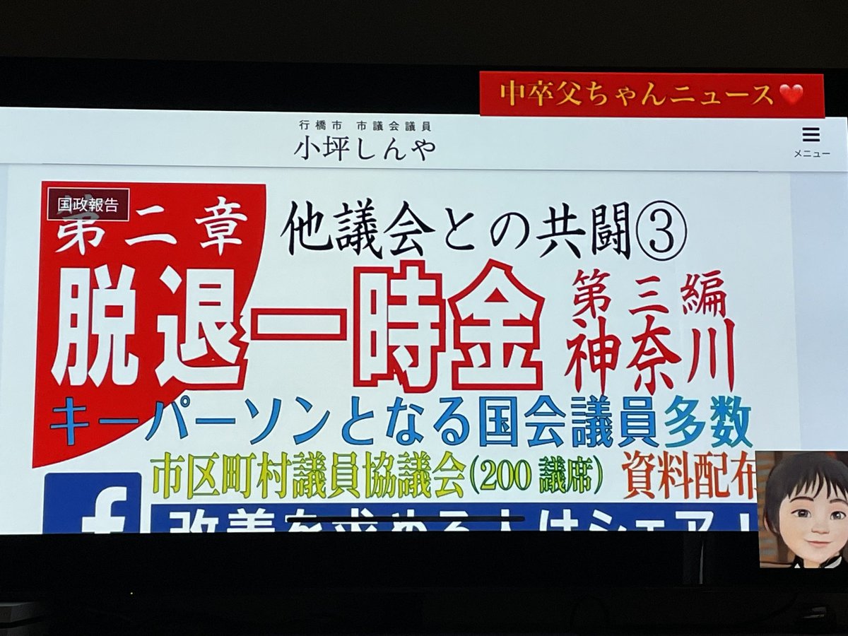 過去の動画見ていたらこの『中卒父ちゃん』と言うYouTuber小坪の言いなりやん。笑
ネタ元が小坪と分かったから言うとくけど、間違えてる事を正しいと言い切って配信するな、小坪もさせるな。
小坪、それから私が出てるお前のYouTube全部消せ。
お前気持ち悪いねん。
小坪もう何度も言わせるなよ。