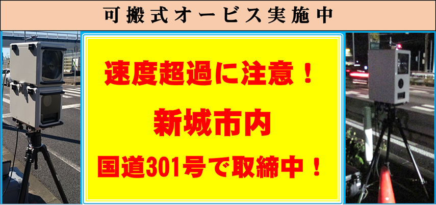 メカ 🚨交通指導課からのお知らせ📷 本日、新城市作手保永地内において #可