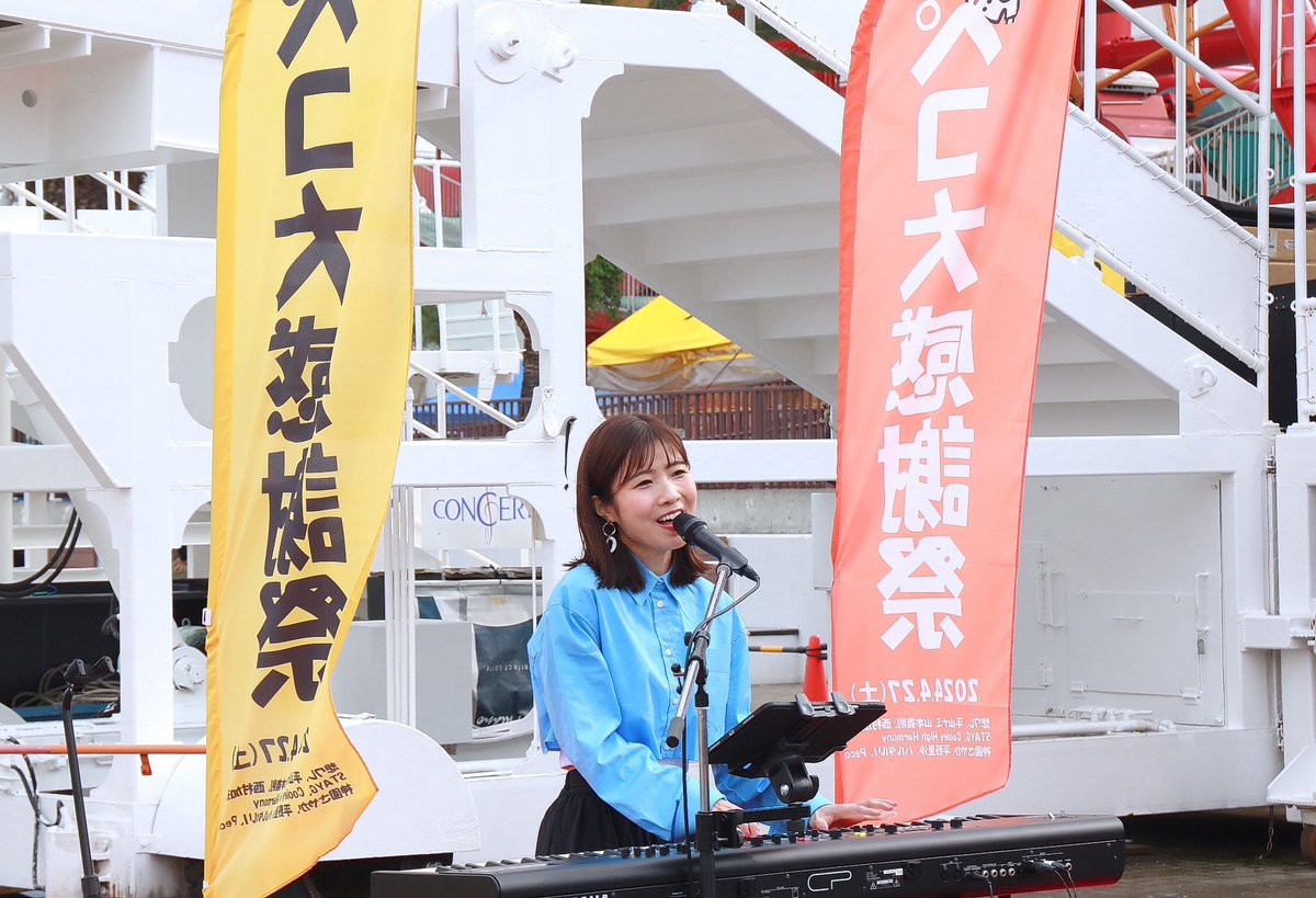 4月27日神戸ハーバーランド高浜岸壁
ペコ大感謝祭、平野里沙さんライブ
ずっと見てきてるけどやっぱりりつちゃんの声好きです❤️
#ペコ大感謝祭
#平野里沙