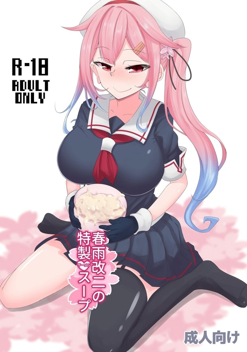 なんとか入稿出来てる筈なのでふたけっと新刊のご報告。
内容はタイトル通り、改二になった春雨のザーメンスープを食べるまでのお話で、いつもの尿道イジりな感じです。
16ページ、400円で頒布予定となってます。
配置は『E05a』、B-side Swindleでお待ちしております( ・ิω・ิ)✨