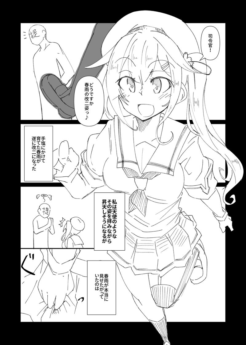 なんとか入稿出来てる筈なのでふたけっと新刊のご報告。
内容はタイトル通り、改二になった春雨のザーメンスープを食べるまでのお話で、いつもの尿道イジりな感じです。
16ページ、400円で頒布予定となってます。
配置は『E05a』、B-side Swindleでお待ちしております( ・ิω・ิ)✨