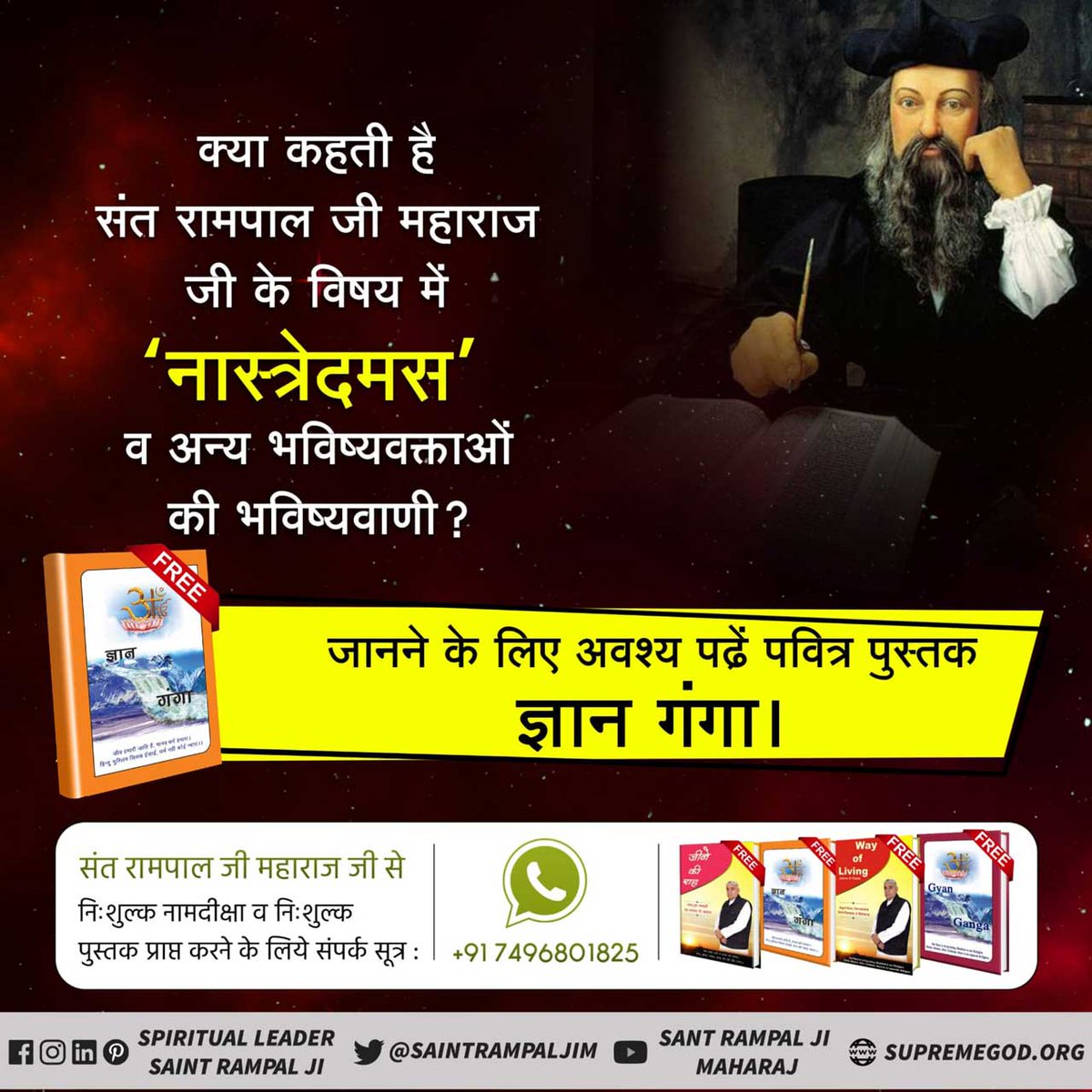 #GodMorningthursday
सभी प्रभु की भक्ति करते हैं
फिर भी संसार में दुख और रोग क्यों हैं?
जानने के लिए अवश्य पढ़ें पुस्तक ज्ञान गंगा।