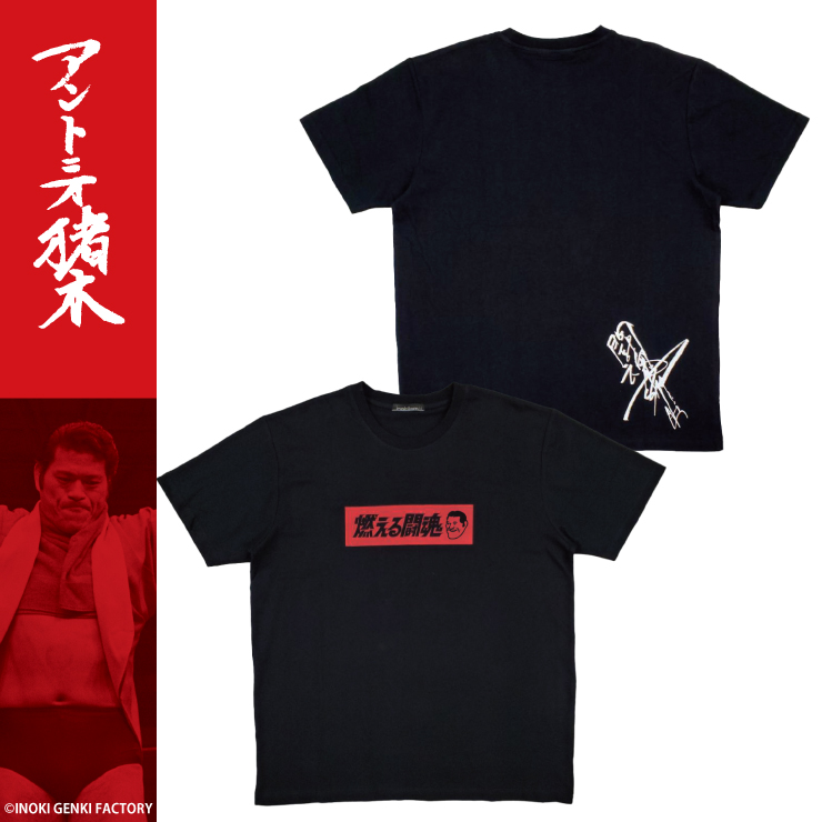 しまむらオンラインストアで『燃える闘魂』アントニオ猪木氏の半袖Ｔシャツが販売開始！ 猪木ファンにはもちろん、その功績や生き様、メッセージをより多くの人へ届けたいという想いで実現したコラボ企画です!! ▼オンラインストア▼ shop-shimamura.com/disp/itemlist/… ※売り切れの際はご容赦ください。