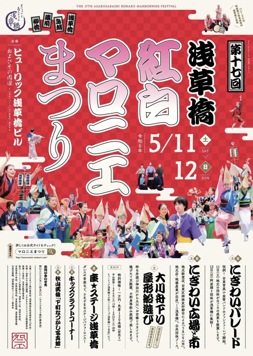 昨日は久々に母と食事
そのあと浅草橋でいろいろ買い出し

あの界隈は6月に祭りがあるけど、
今月はマロニエまつり