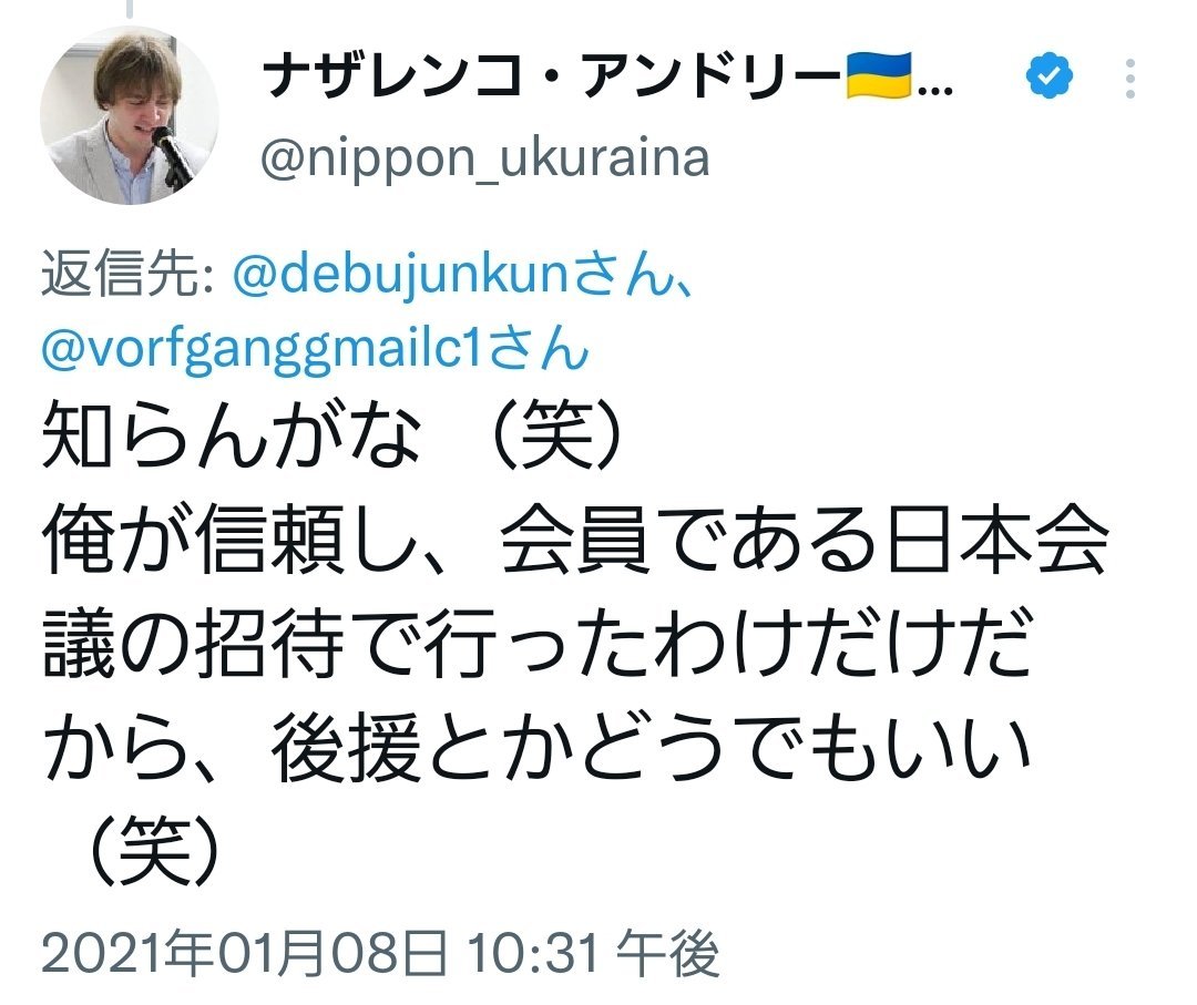 @ashitawawatashi そもそもナザレンコ氏は #日本会議 の会員のようですねー🙄⤵️