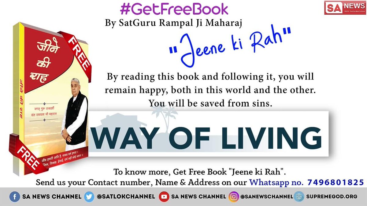 #GodmorningThursday
#सत_भक्ति_संदेश़
 WAY OF LIVING 
By reading and following the book 'Jeene Ki Raah (Way of Living)', the unrest in the house will end.

Bandichhod SatGuru Rampal Ji Maharaj