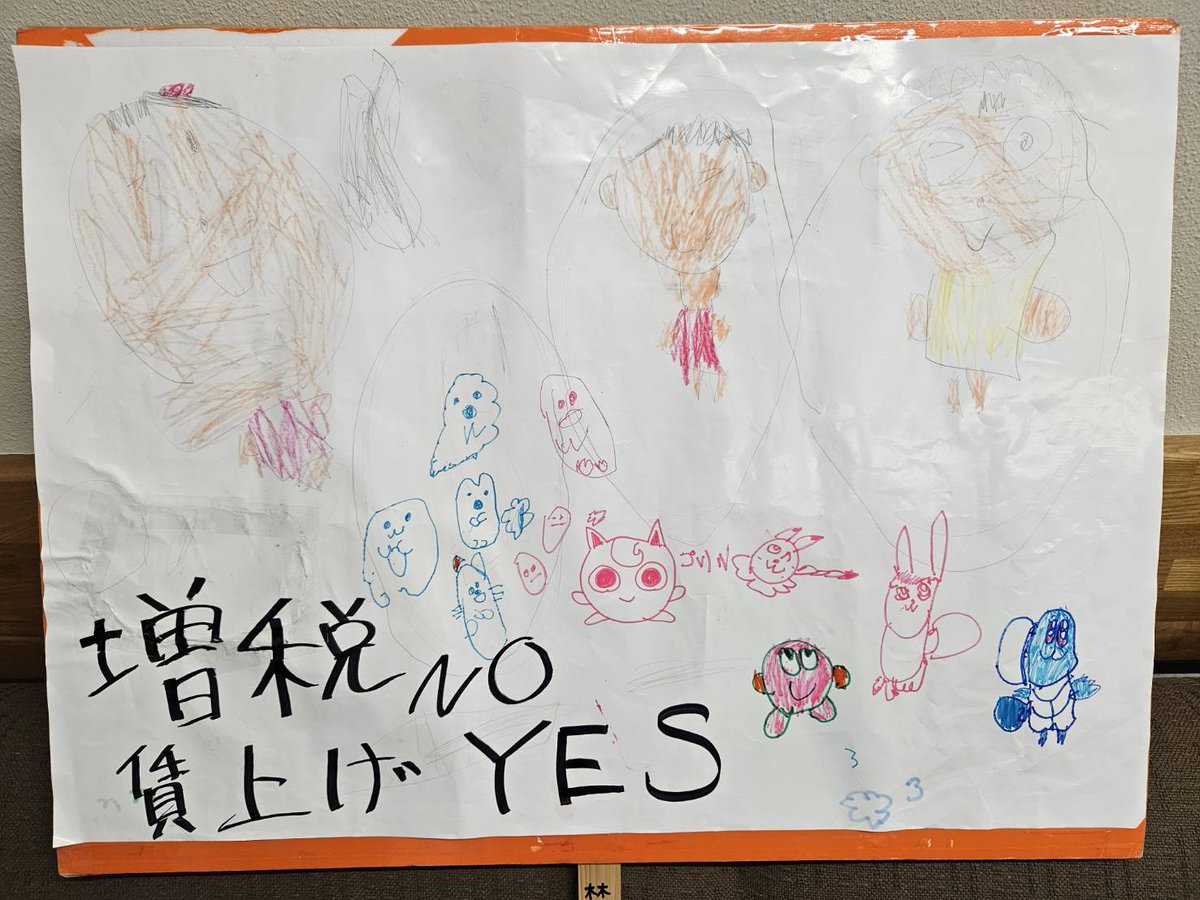 #岡山メーデー2024
＃メーデー2024
#メーデー
「増税NO！賃上げYES！」
＃95回メーデー
林精研労組