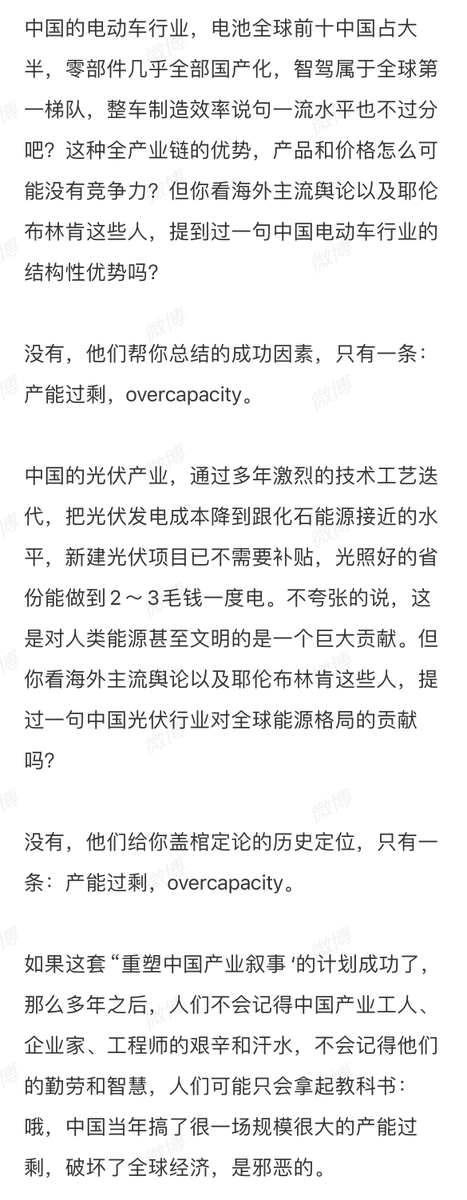 xiaojingcanxue's tweet photo. 饭统戴老板：谈谈西方指责中国用的“产能过剩”这个词。/1 https://t.co/eS2YPkrEAy