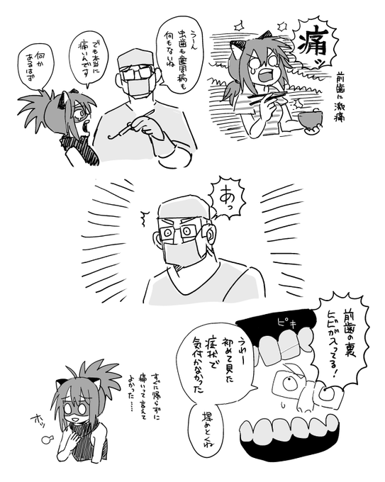 0502 生まれつき歯が弱く…… 