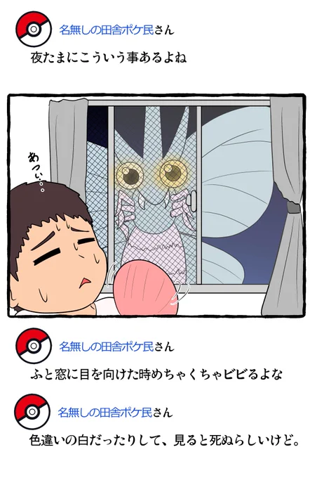 ポケモン田舎あるある⑤
参考スレ→https://t.co/sI2nwq1p9R #ポケモンと生活 