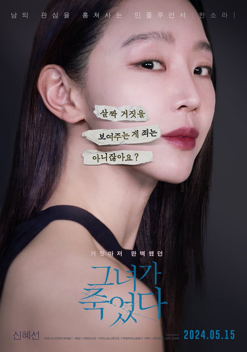 <그녀가 죽었다> 한소라 캐릭터 포스터❤️
#신혜선 #그녀가죽었다