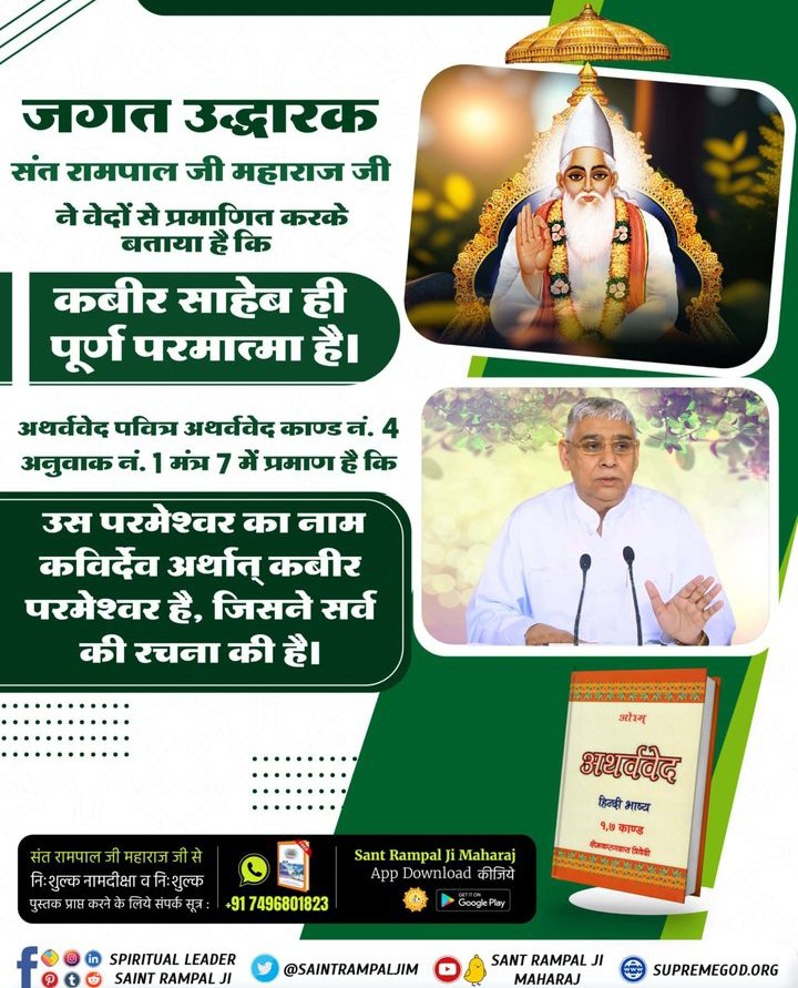 #जगत_उद्धारक_संत_रामपालजी
Caste discrimination prevents society from progressing , but followers of the Liberator ~Sant Rampal ji Maharaj set an example by practicing inter-caste Marriages.
Saviour Of The World