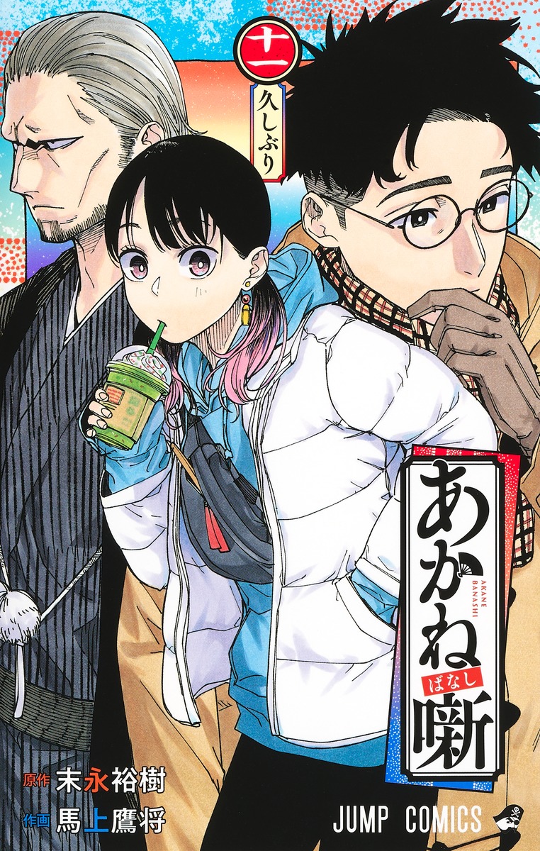 Physical (Paperback) Manga - Akane Banashi vol.11

manga-republic.com/product/produc…