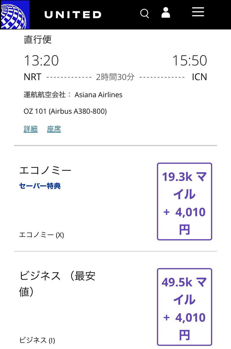 ユナイテッド航空、韓国への片道必要マイル8,800だったのが今日から倍以上になってる！

昨日、予約しておけばよかった…

#unitedairlines #マイレージプラス