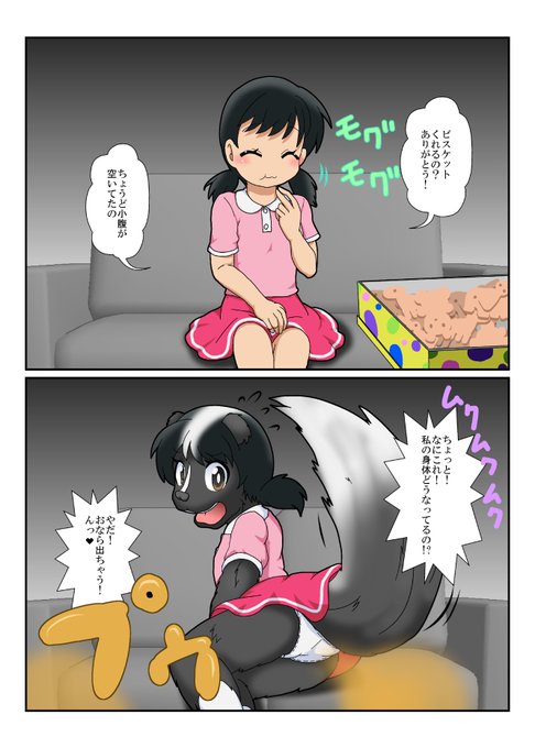 スカンク人間に【動物変身ビスケット】でこういう獣人系あんまり描いたことねぇな 