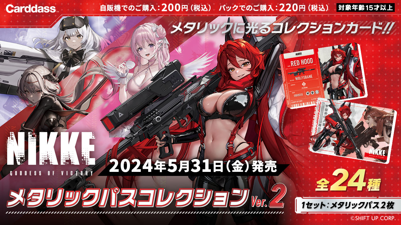 専用 勝利の女神NIKKE メタリックパスコレクション コンプセット 24種 Amazon | 勝利の女神：NIKKE メタリックパスコレクションVer.2
