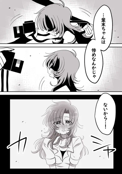 #創作百合
【葉末(後編)】1/2 