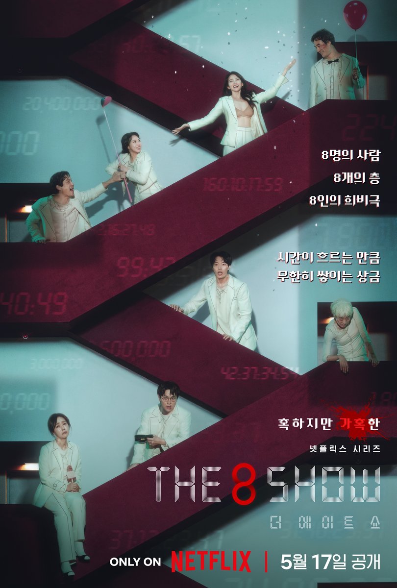 한재림 감독 넷플릭스 시리즈 <The 8 Show> 메인 포스터

8명의 인물이 8층으로 나뉜 비밀스런 공간에 갇혀 시간이 쌓이면 돈을 버는 달콤하지만 위험한 쇼에 참가하면서 벌어지는 이야기

류준열, 천우희, 박정민, 이열음, 박해준, 이주영, 문정희, 배성우 출연

5월 17일 공개