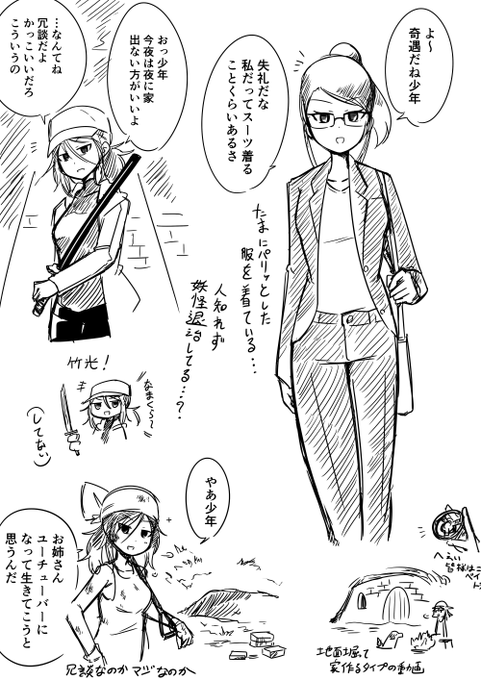 少年呼びお姉さん 要素を集めてどんどん謎の人になっていく。 