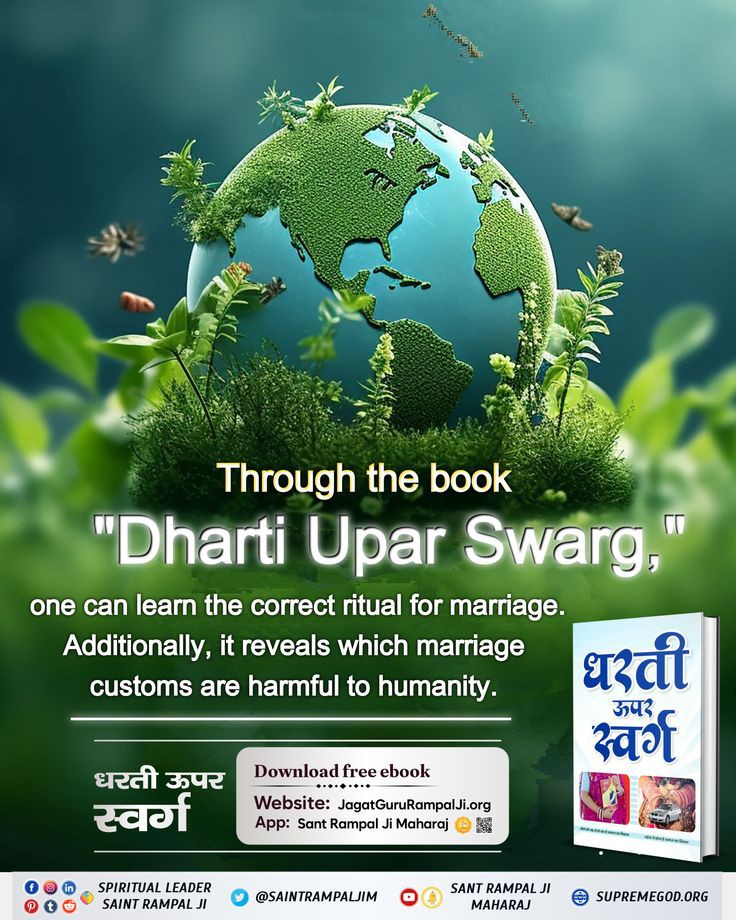 #सत_भक्ति_संदेश

Through the book 'Dharti Upar Swarg,' one can learn the correct ritual for marriage. Additionally, it reveals which marriage customs are harmful to humanity.. 

Download free ebook

App:- Sant Rampal Ji Maharaj
✅🎉
Kabir Is God
