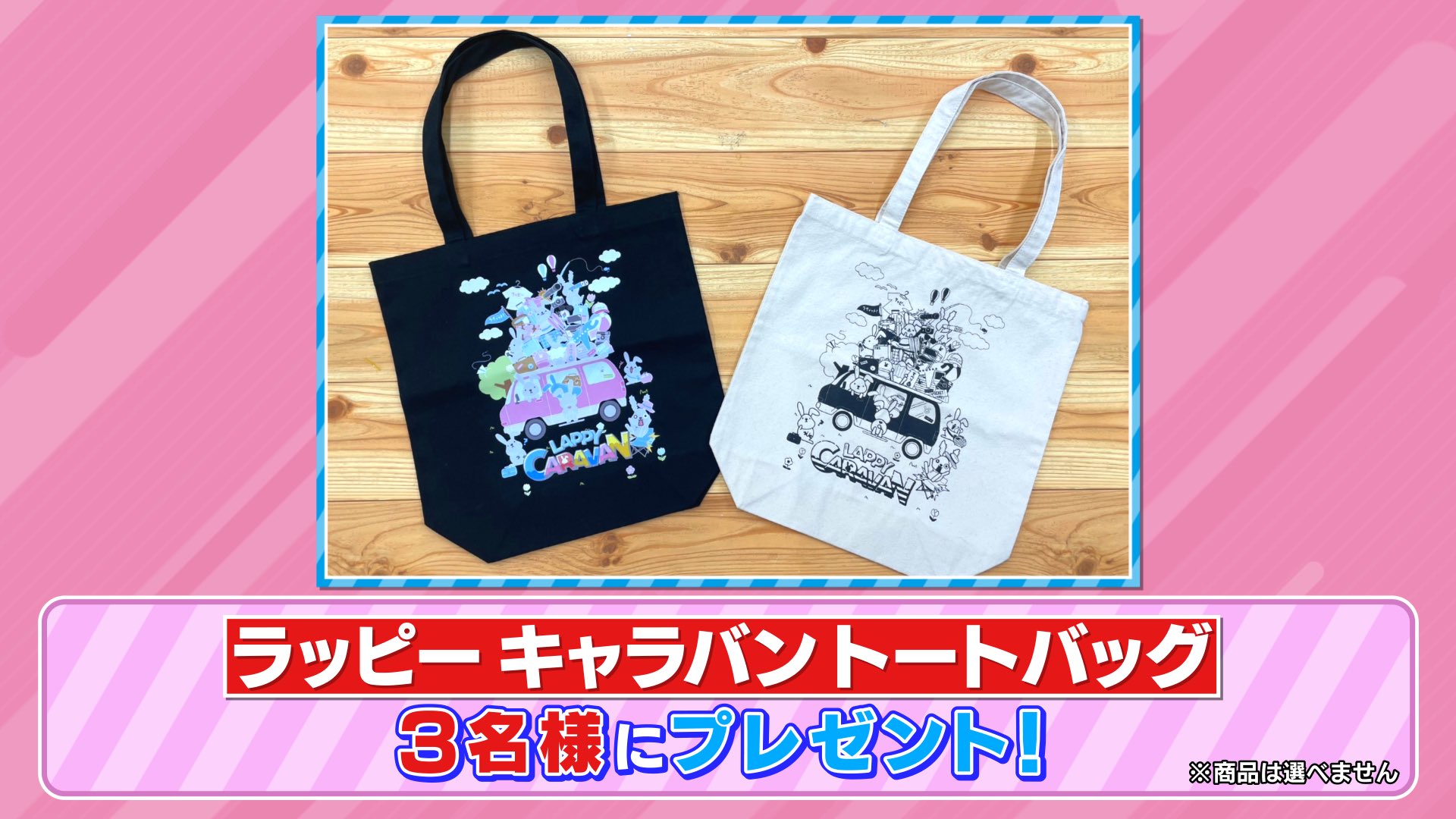 おにぎり トート 堂前 ラッピー TBS ラヴィット クレーン 景品 おにぎり トート 堂前 ラッピー TBS ラヴィット クレーン 景品