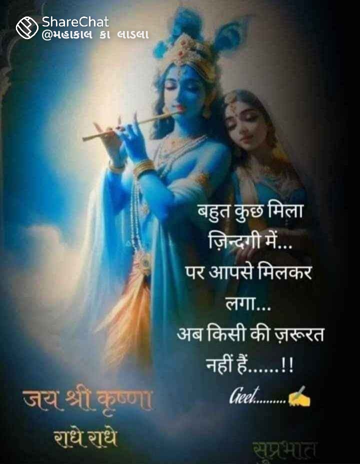 Su prabhat Jay shree Radhe krishna 🙏🚩🌺❤️🕉⚘️