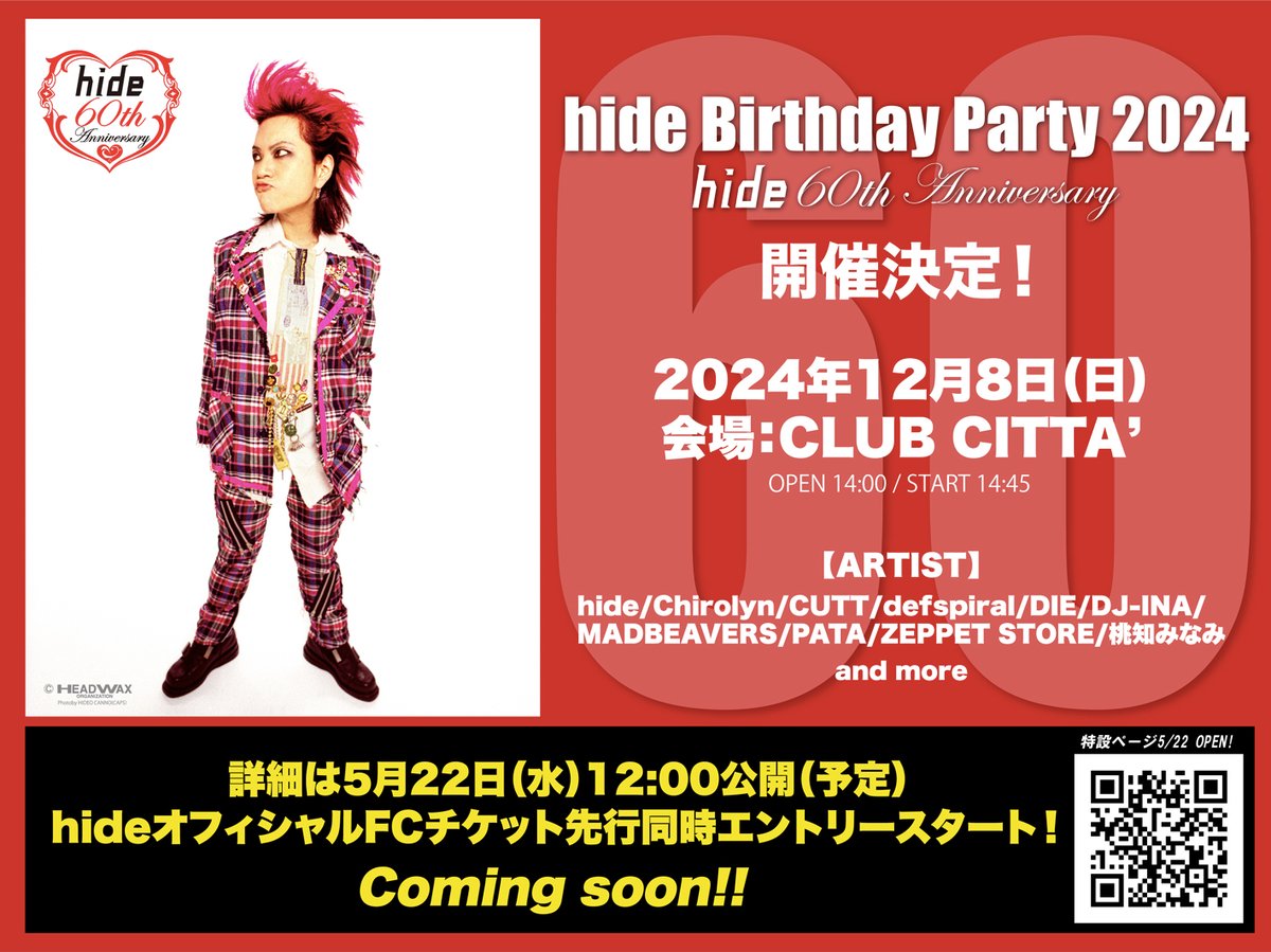 【速報📣】
hideの生誕60周年をお祝いする
『hide Birthday Party 2024
～hide 60th Anniversary～』開催決定！

本日（5/2）開催される
『hide Memorial Day 2024 ～Sing along Live”Hi-Ho!”～』会場にて
チケット特別先行販売（数量限定）も急遽決定！

・････━━━━━━━━━━━････・…