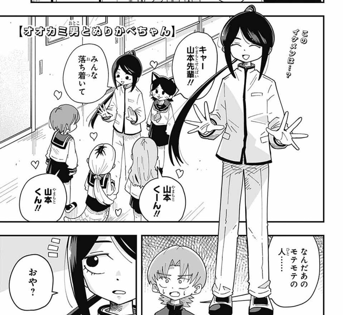 本日(5月2日)発売ジャンプSQ.6月号
『オオカミ男とぬりかべちゃん』
"その15"と"その16"の2話載ってます!

その15は新キャラ「山本先輩」が

その16は謎のモードの小上くんが登場します

ぜひ読んでみて下さい! 
